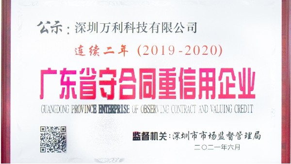 熱烈祝賀我司連年獲得“重合同守信用企業”榮譽稱號